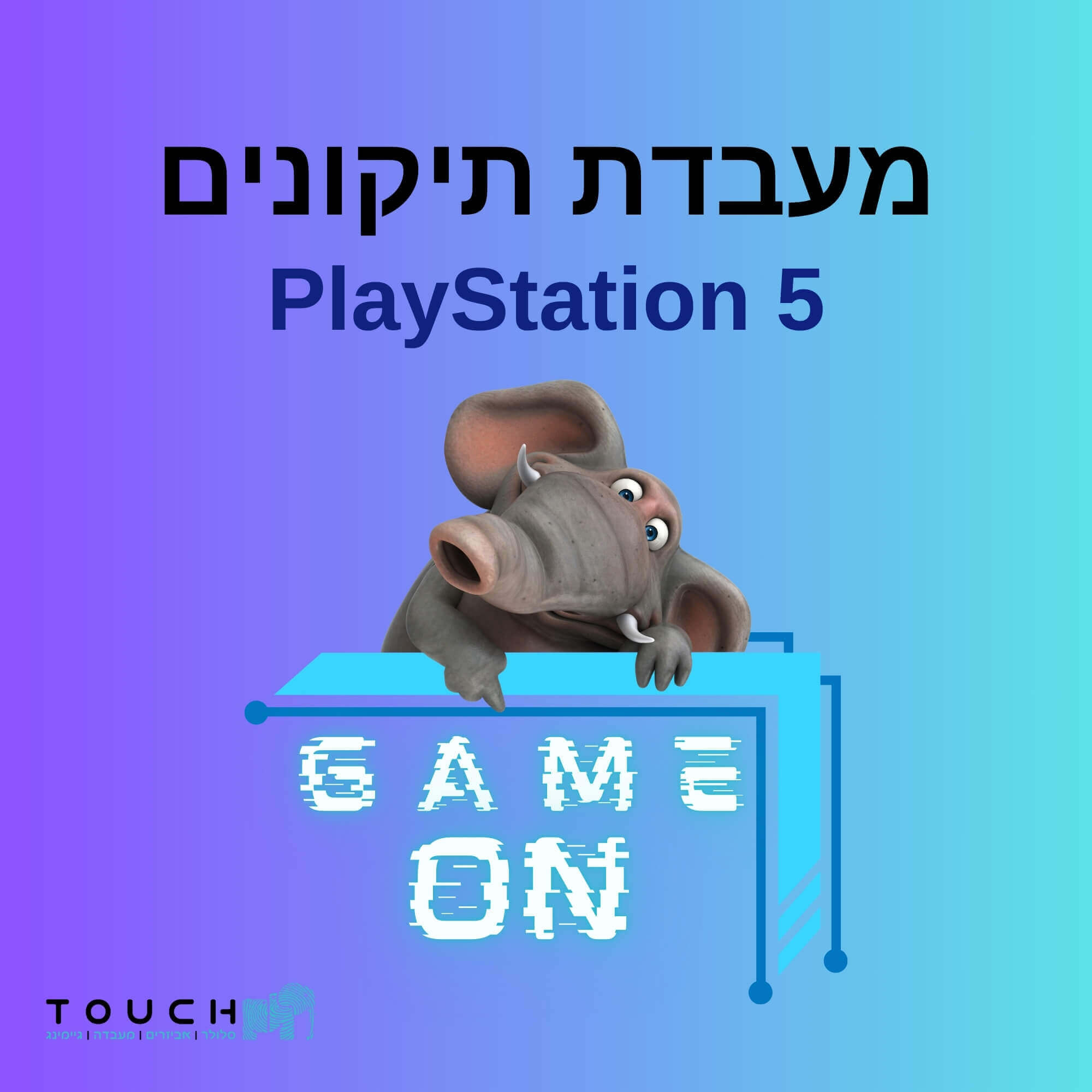 מעבדת תיקונים קונסולות משחק Sony PlayStation