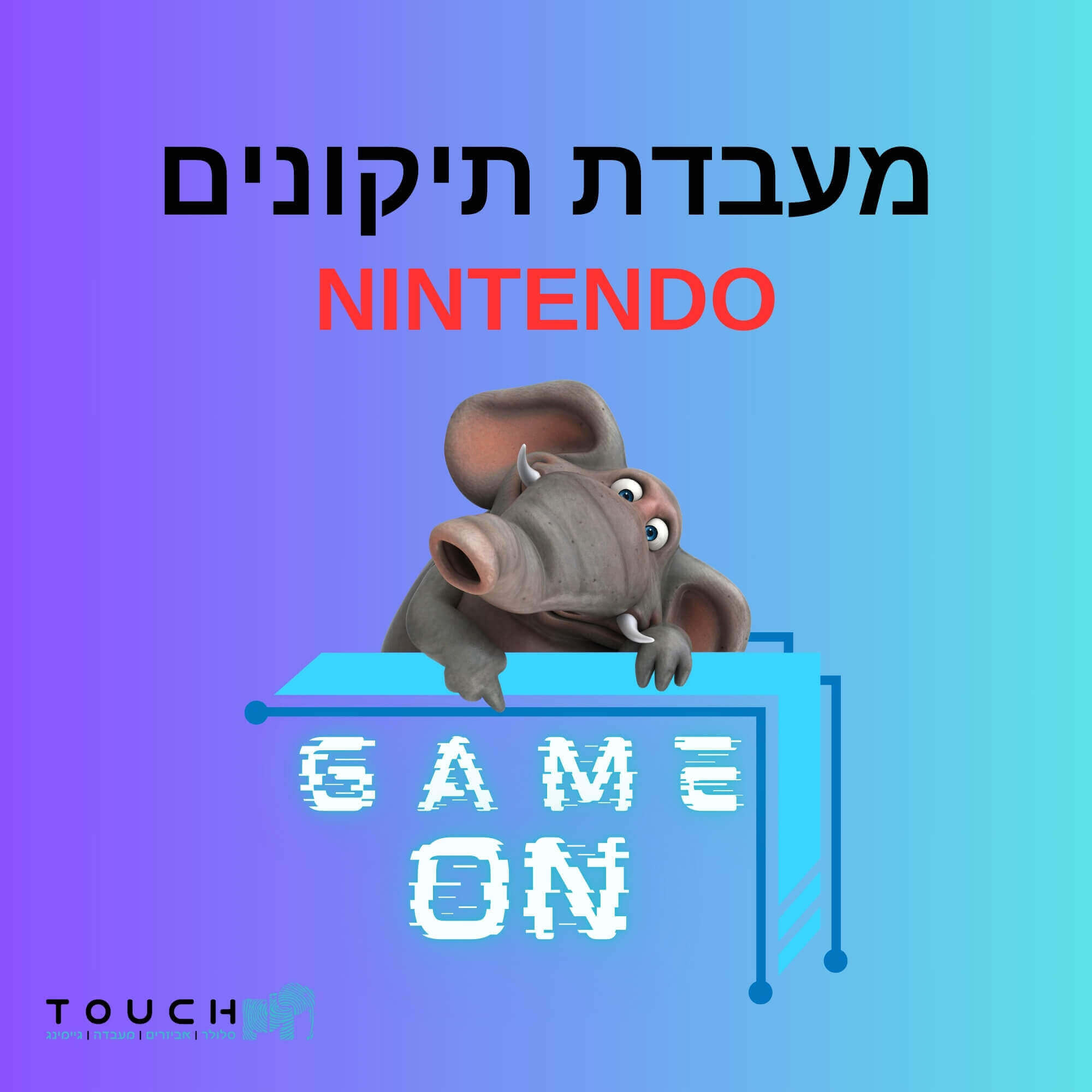 מעבדת תיקונים קונסולות משחק Nintendo Switch