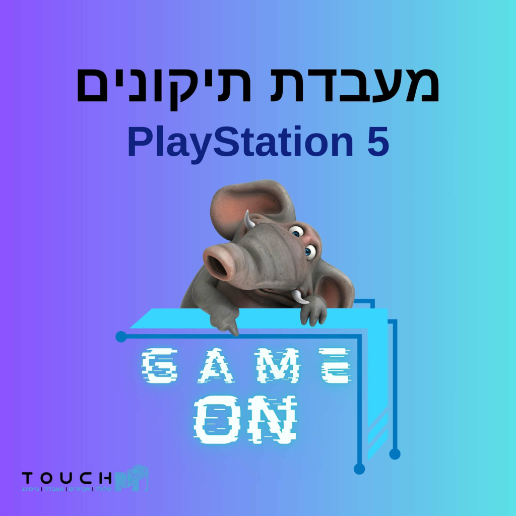קונסולות משחק - מעבדה