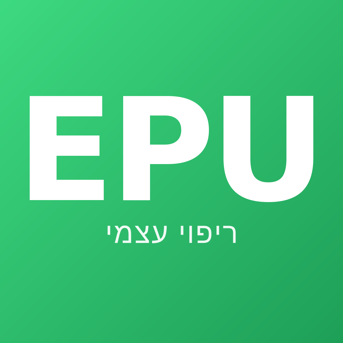הידרוג'ל EPU עם יכולת ריפוי עצמי