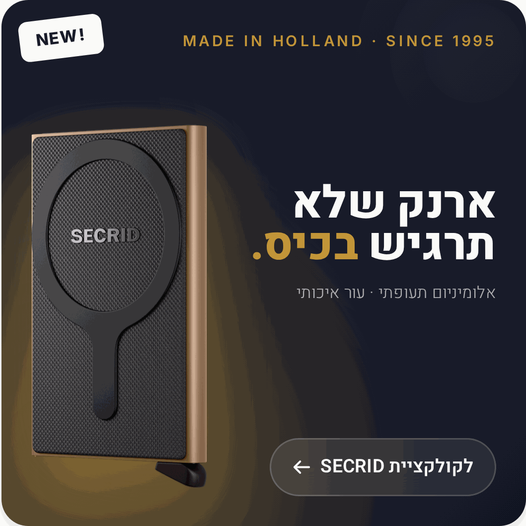 Secrid — ארנקי כרטיסים פרימיום, יבוא רשמי