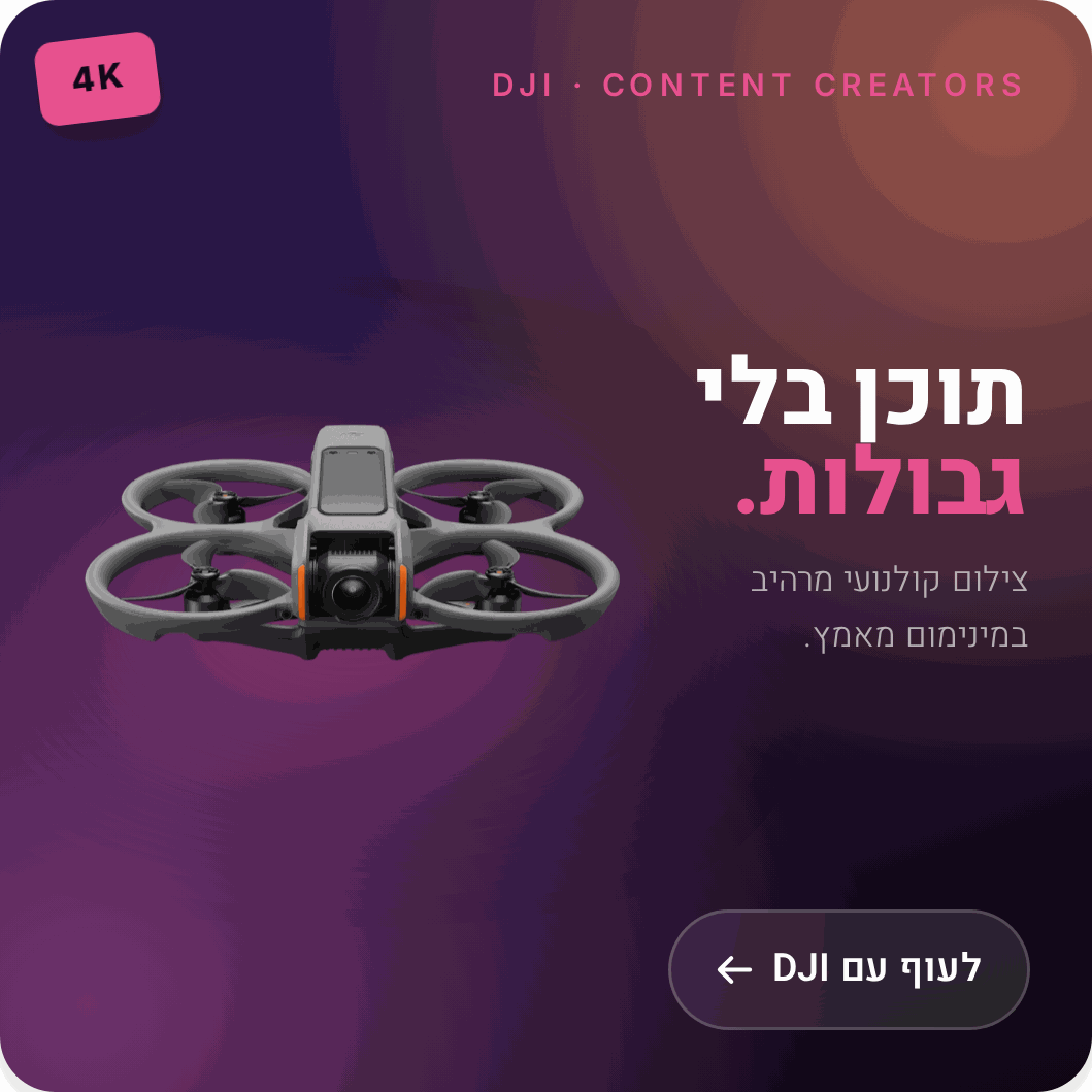 רחפני DJI — רחפנים מקצועיים, יבוא רשמי