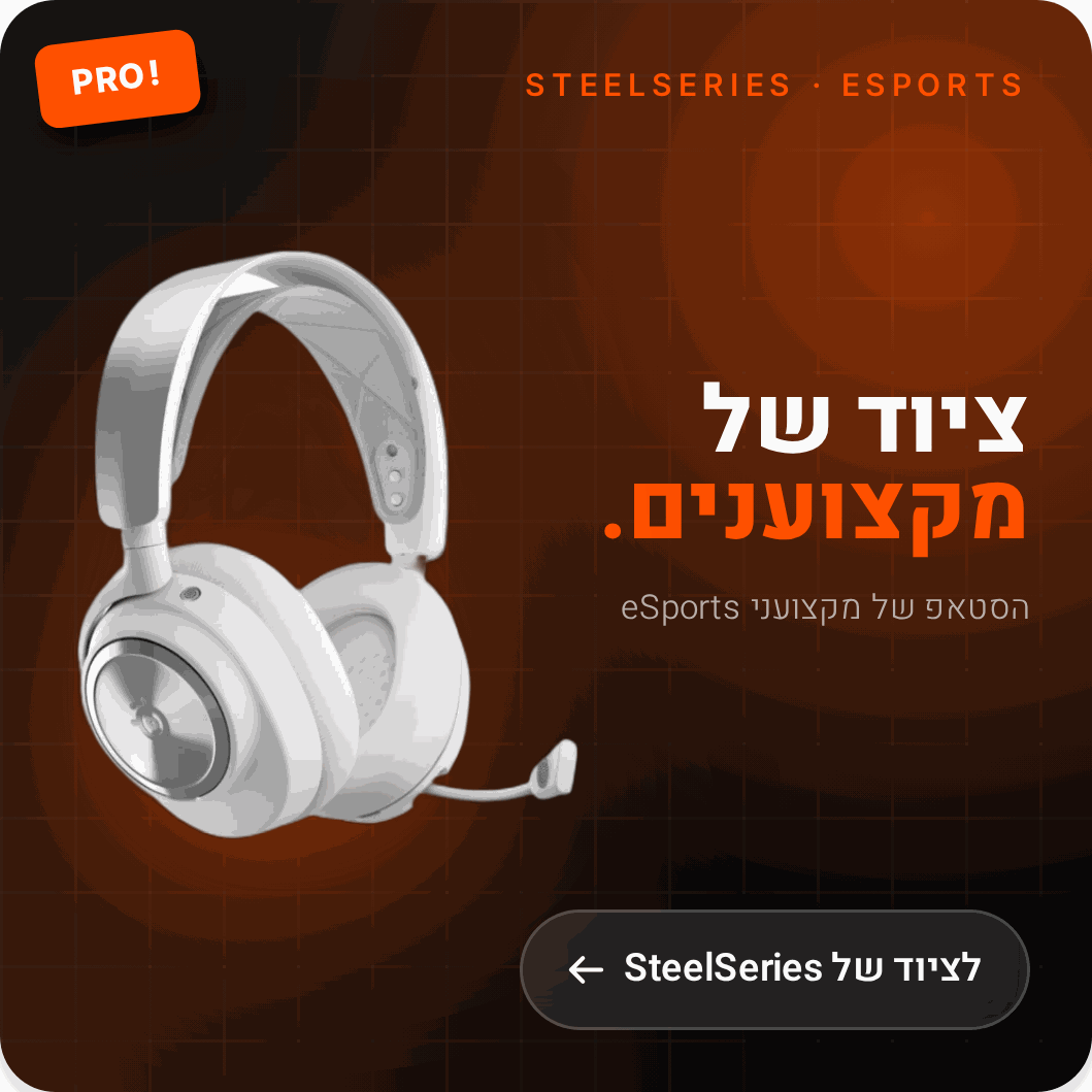 SteelSeries — ציוד גיימינג מקצועי לגיימרים