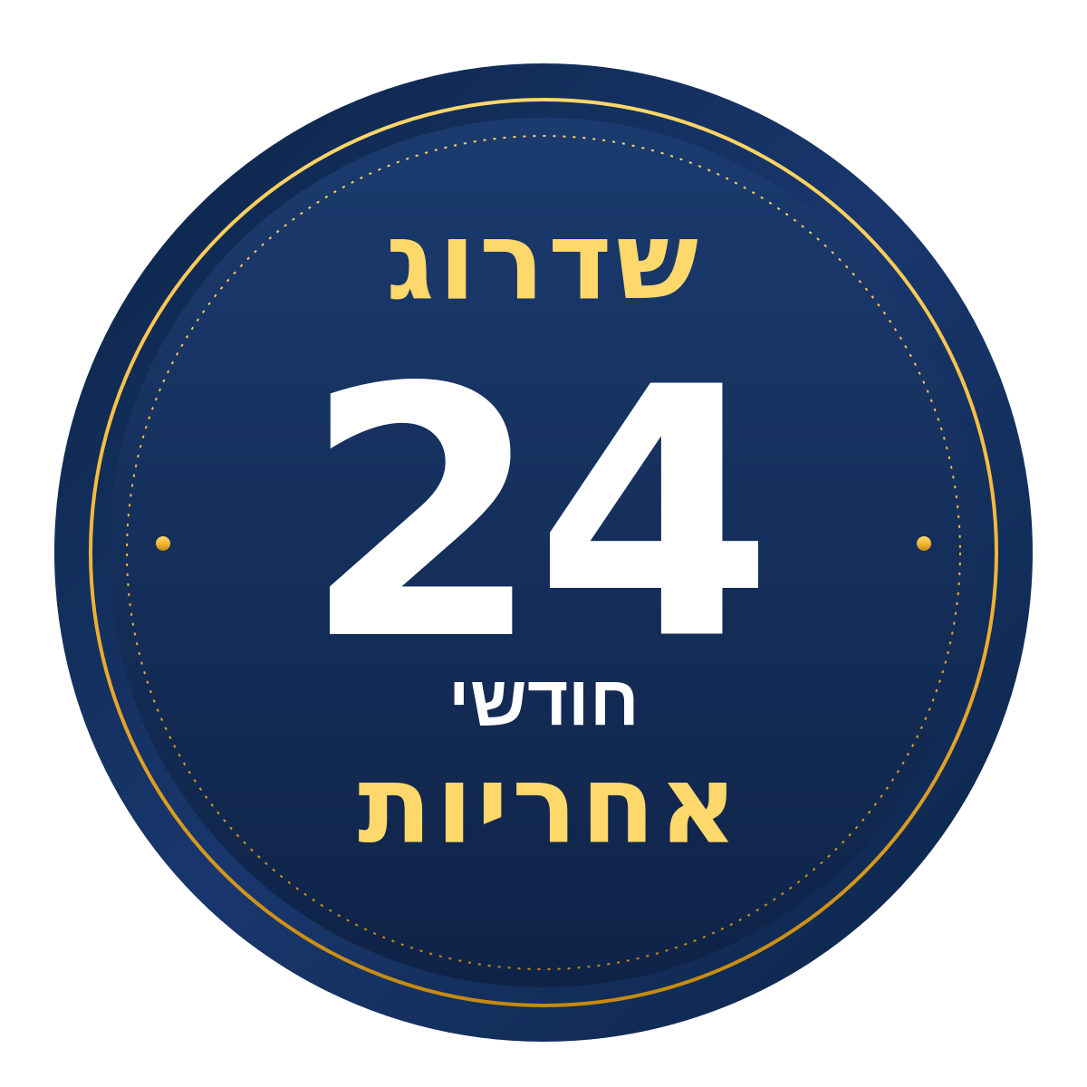 הרחבת אחריות לשנתיים יבואן רשמי